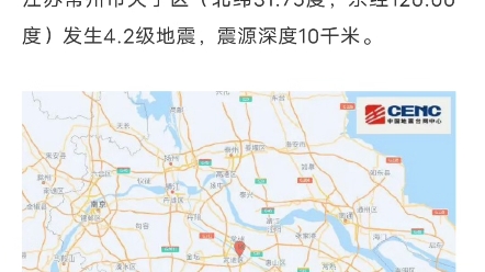 [图]又地震了？