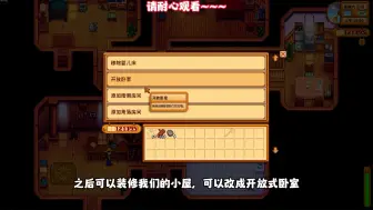 Download Video: 星露谷物语升级房屋的用处