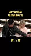 周杰伦婚后 最恐惧的时刻