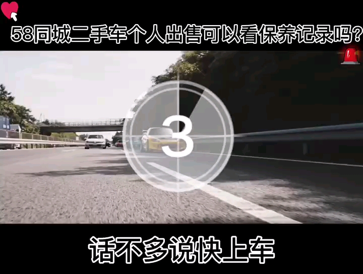 58同城二手车个人出售可以看保养记录吗?哔哩哔哩bilibili