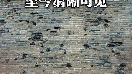 七七事变86周年，宛平城墙上的累累弹痕至今清晰可见！