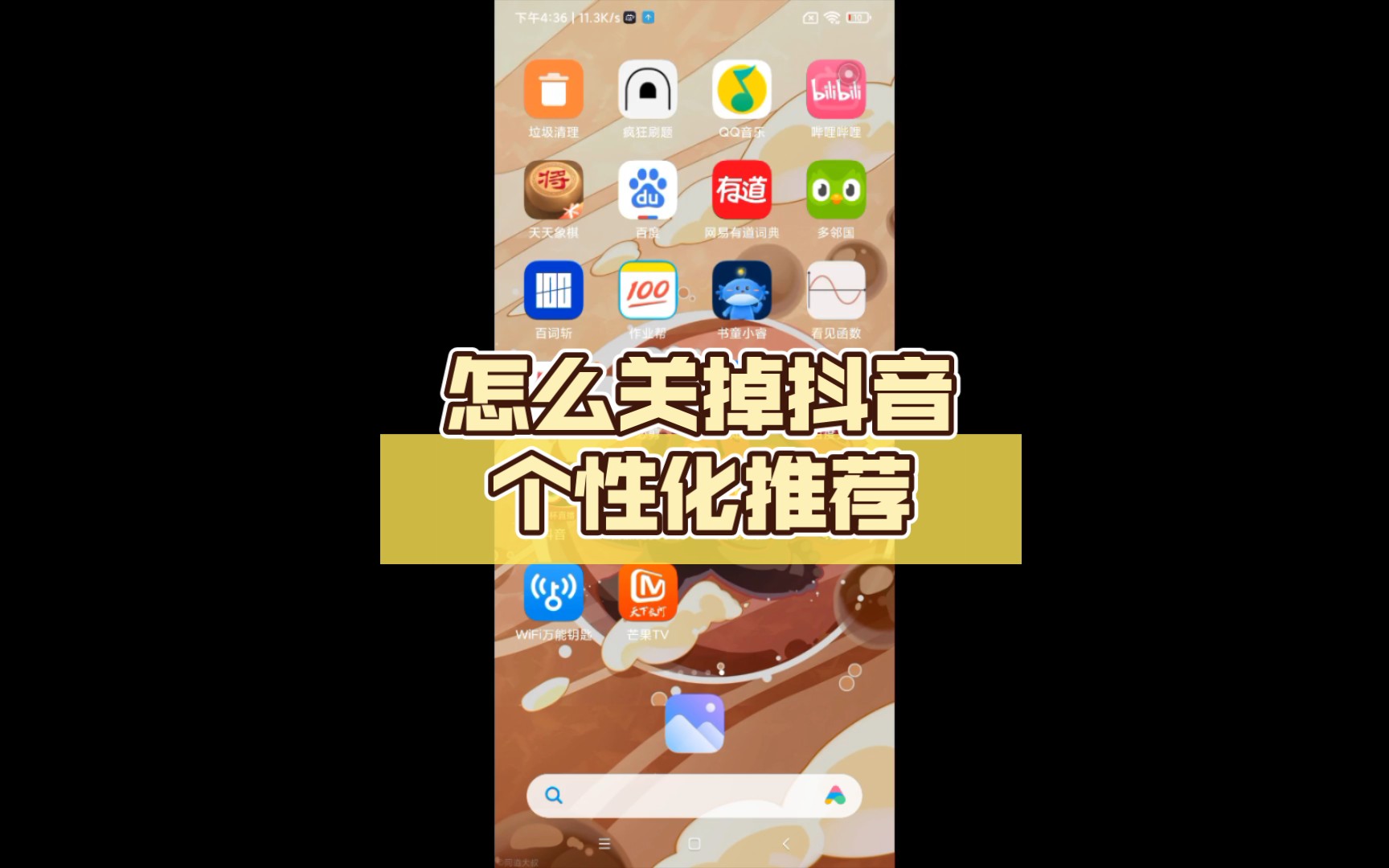 怎么关掉抖音个性化推荐哔哩哔哩bilibili