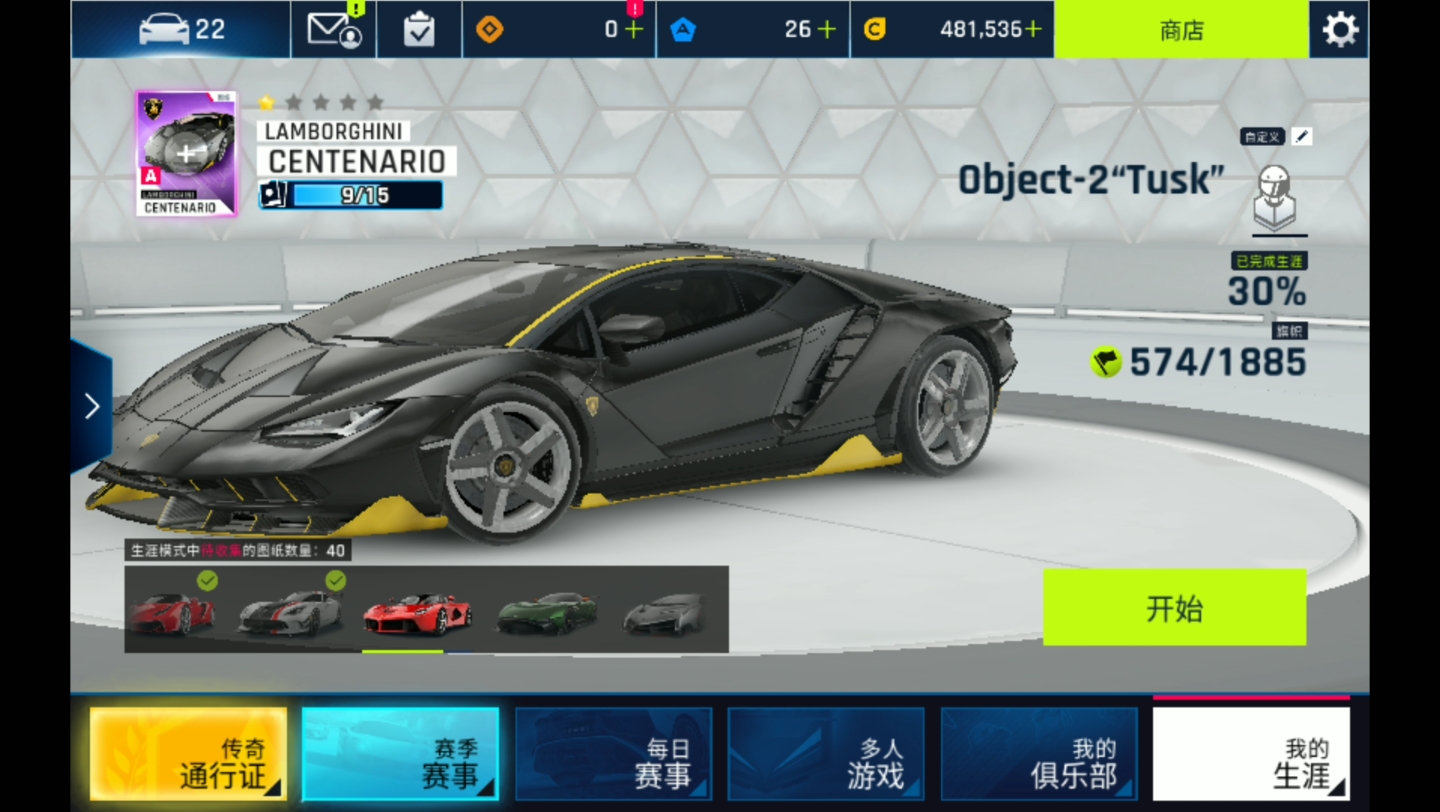 [狂野飙车9]个人车库展示#2