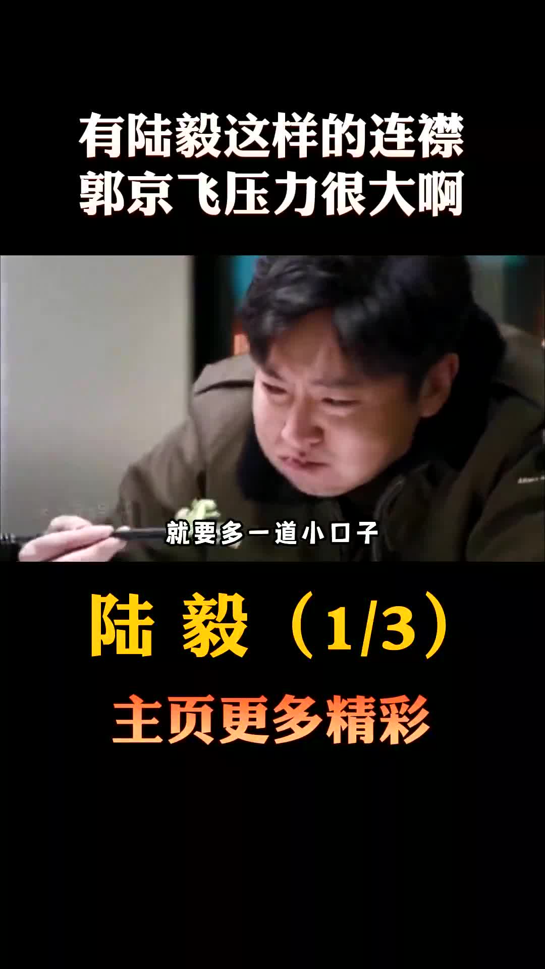 郭京飞和陆毅居然是连襟?陆毅郭京飞夫妻哔哩哔哩bilibili