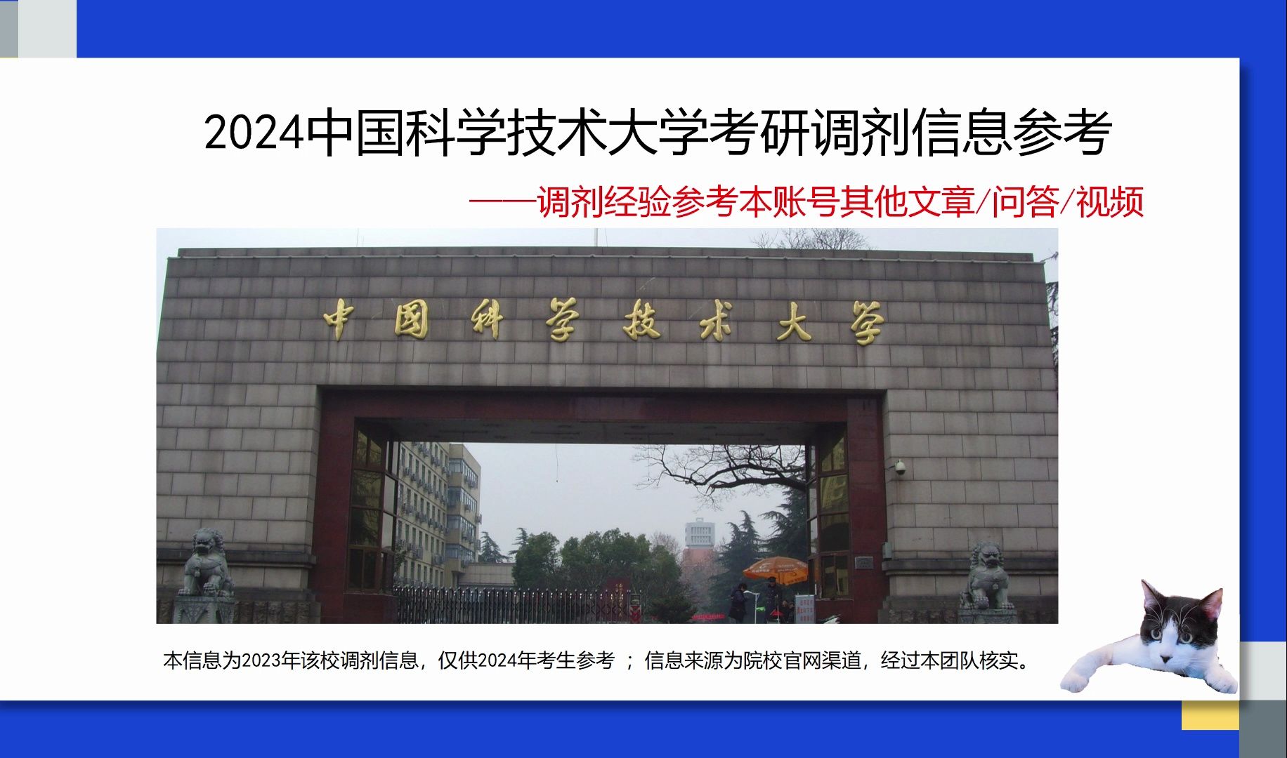 中国科学技术大学考研调剂信息,供2024考研调剂参考哔哩哔哩bilibili