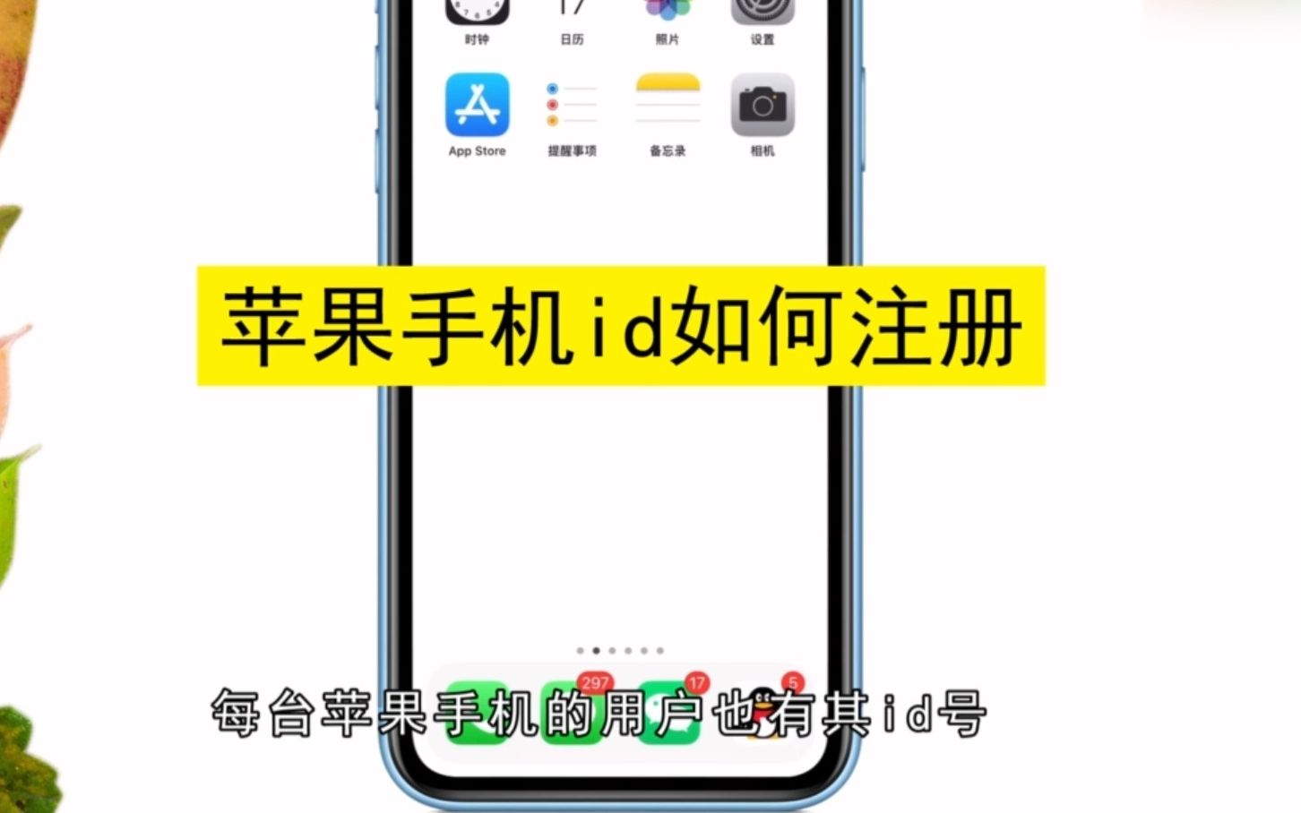 iPhone手机id如何注册?iPhone手机注册id哔哩哔哩bilibili