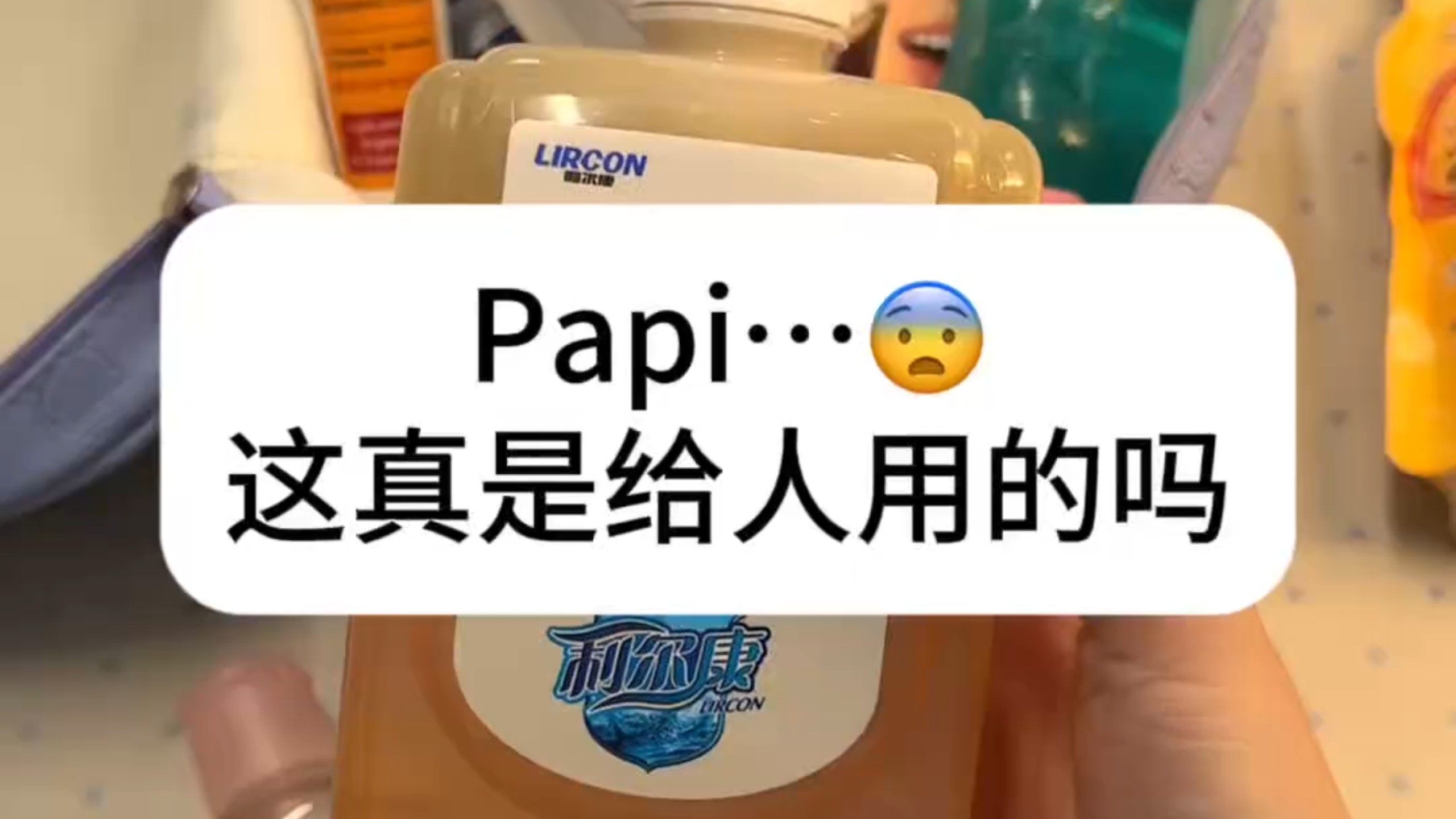 papi酱 这是给人用的吗