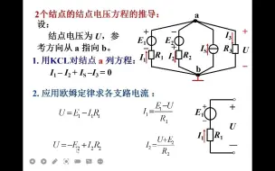 下载视频: 2.5 结点电压法 视频1