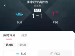 Tải video: 【MSI】BLG vs PSG 1:1 虎扑赛后评分