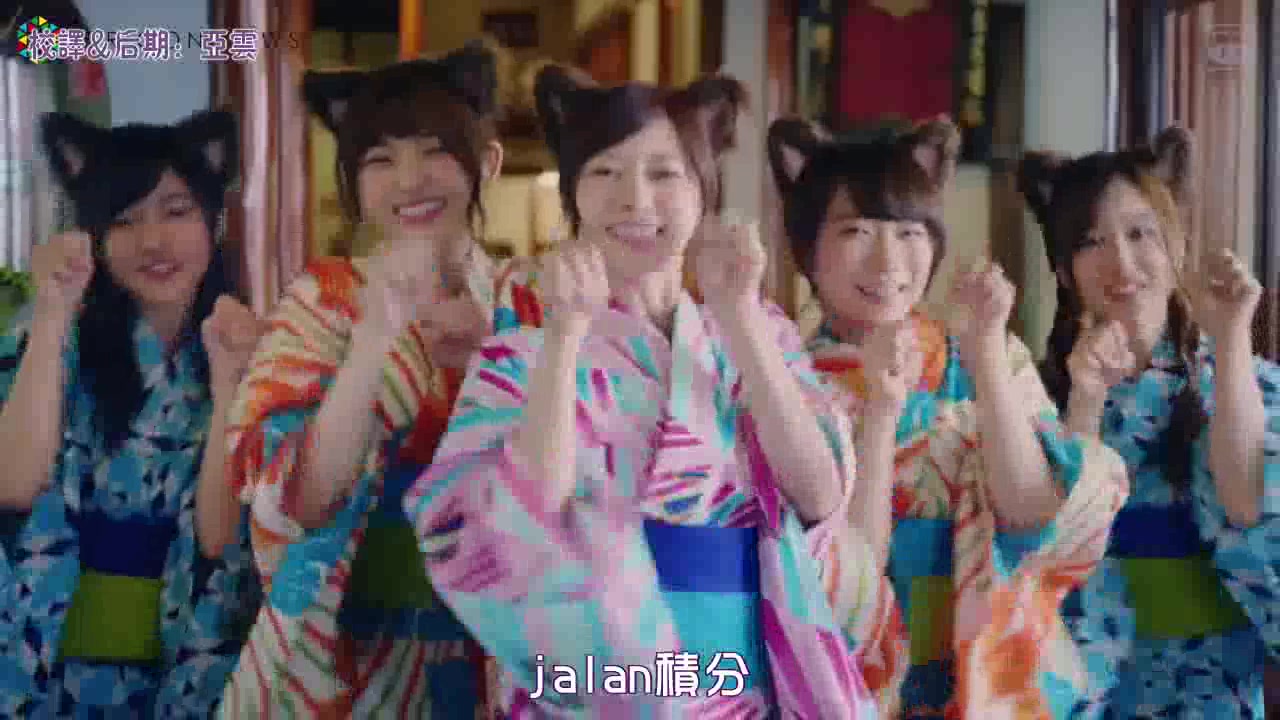 【日本大众点评Jalan广告 中字】乃木坂46 西野七濑&白石麻衣穿浴衣戴猫耳跳舞【猪猪微视频】2017/7/18发布哔哩哔哩bilibili