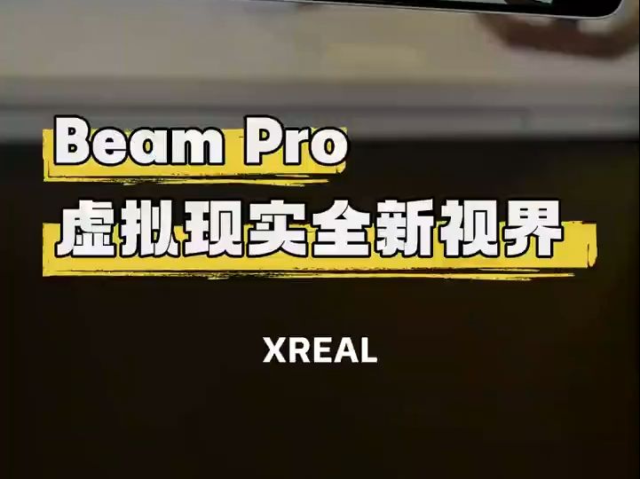 Beam Pro带你感受虚拟现实全新世界!哔哩哔哩bilibili