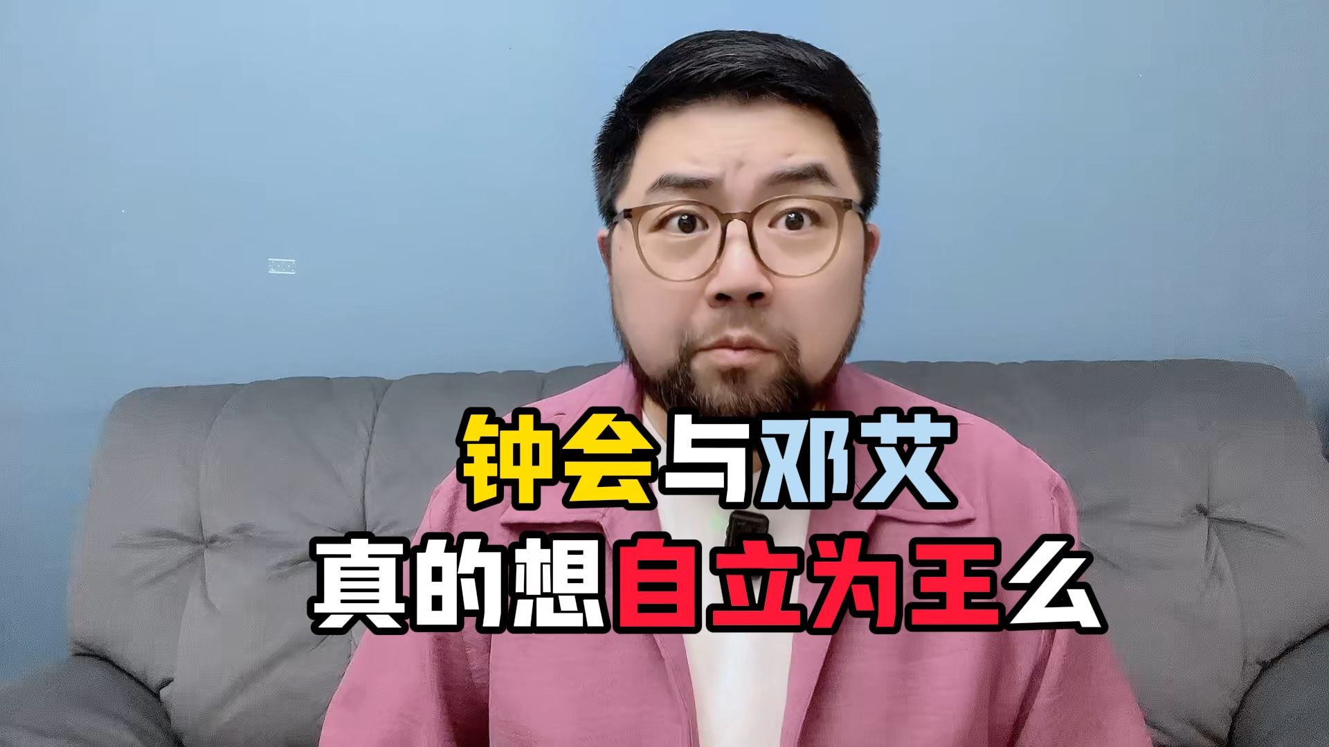 钟会与邓艾，是如何走上两条不同的人生绝路的