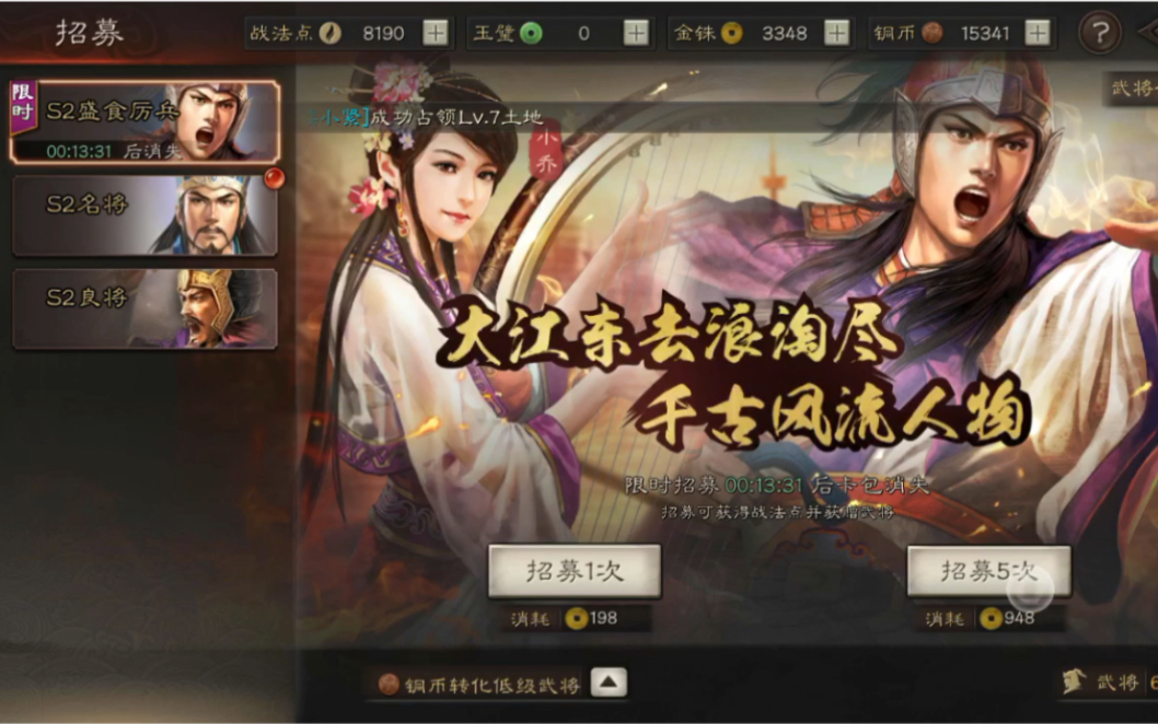 三国志战略版s2盛食厉兵抽卡(⴯𝥐”･)」哔哩哔哩bilibili