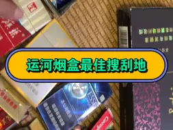 Download Video: 运河搜刮精简版