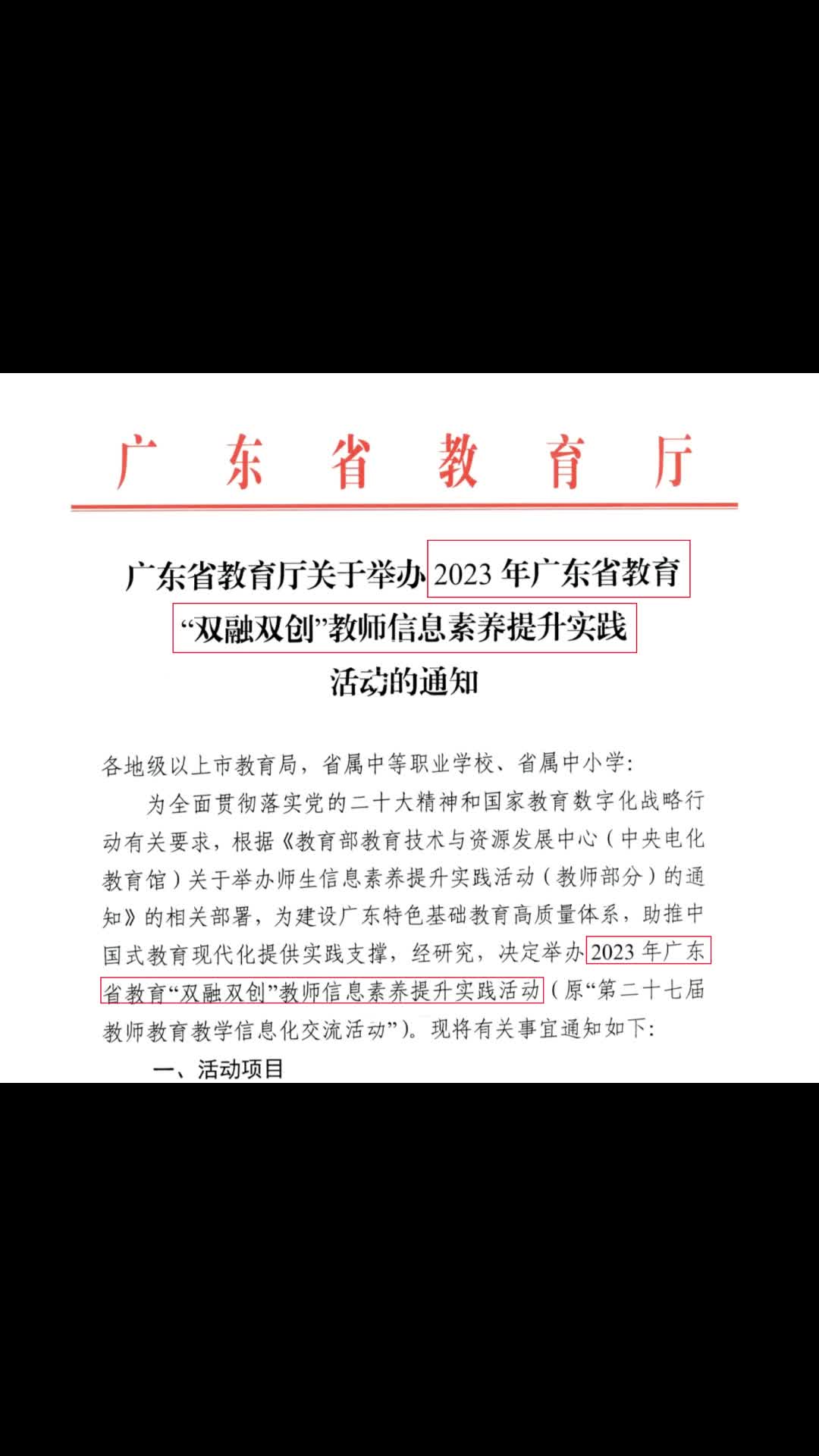 广东省2023年双融双创活动来啦哔哩哔哩bilibili