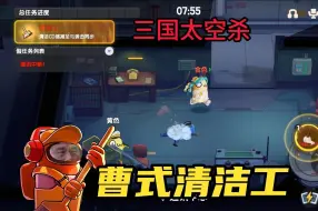 Download Video: 太空杀：觉醒的不是清洁工，是曹操！