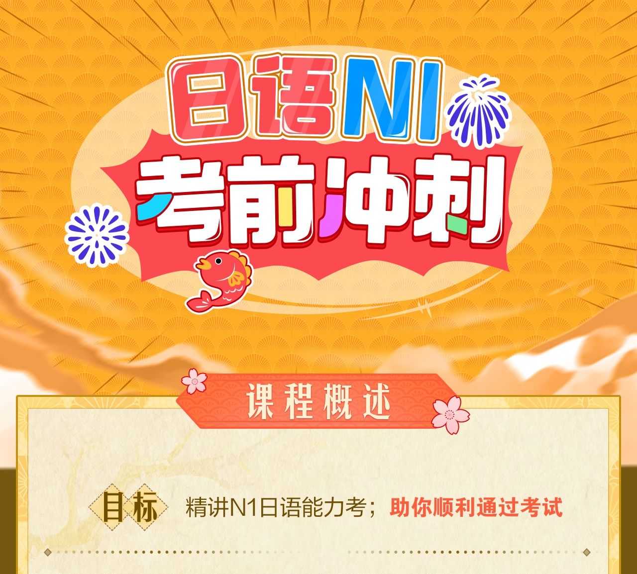 唐盾 日语n1考前冲刺 哔哩哔哩 Bilibili