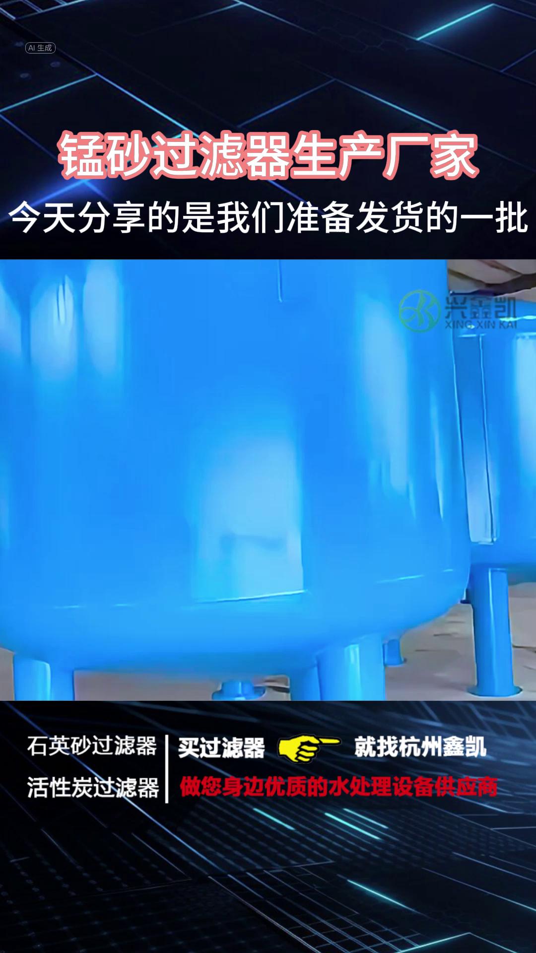 锰砂过滤器厂家,锰砂过滤器哪家好,锰砂过滤器批发,锰砂过滤器价格