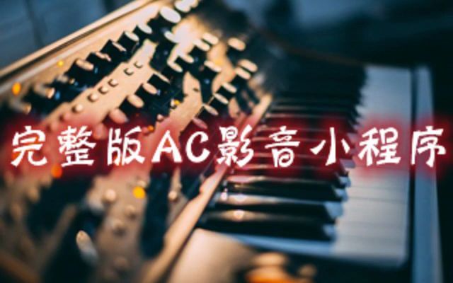 [图]王馨-侗歌向着北京唱 伴奏 精品制作和声伴奏