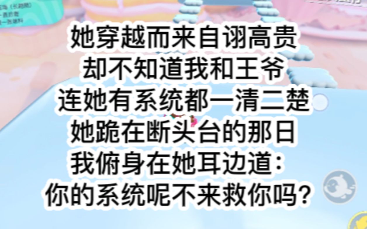 穿越金手指+系统,就一定比世家贵女厉害?人蠢的话无药可医 推文哔哩哔哩bilibili