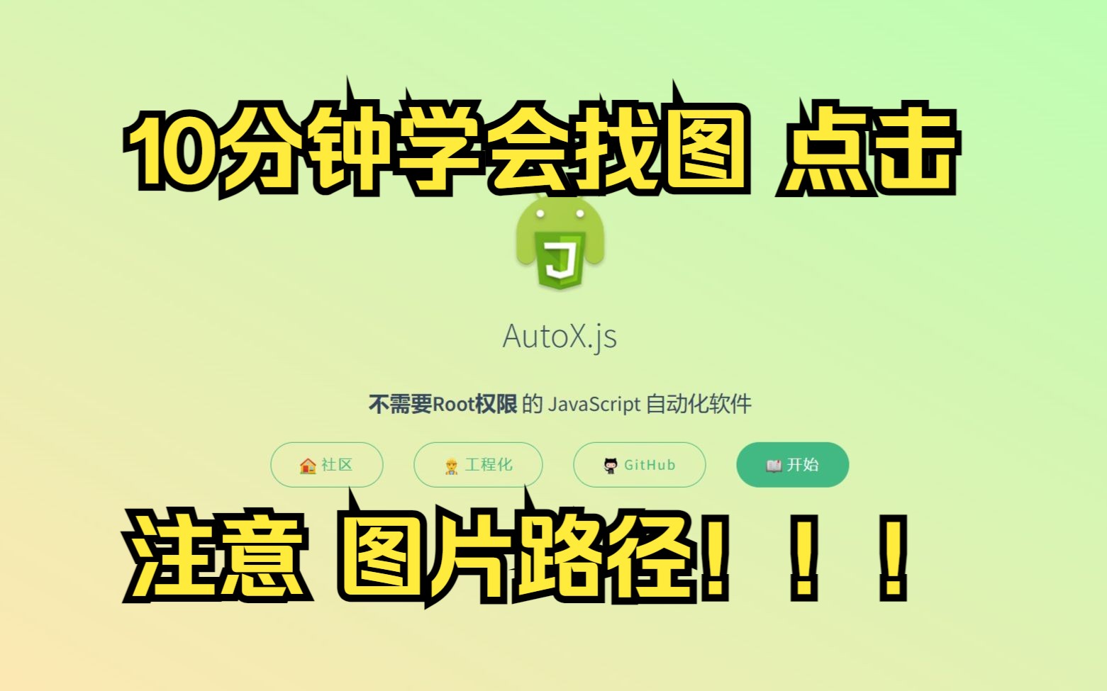 AutoX进行找图哔哩哔哩bilibili