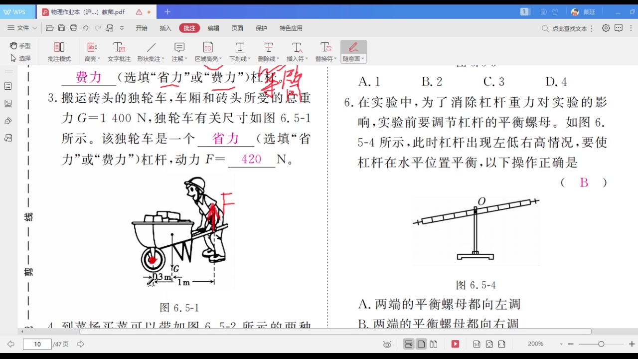 探究杠杆平衡条件作业讲解哔哩哔哩bilibili