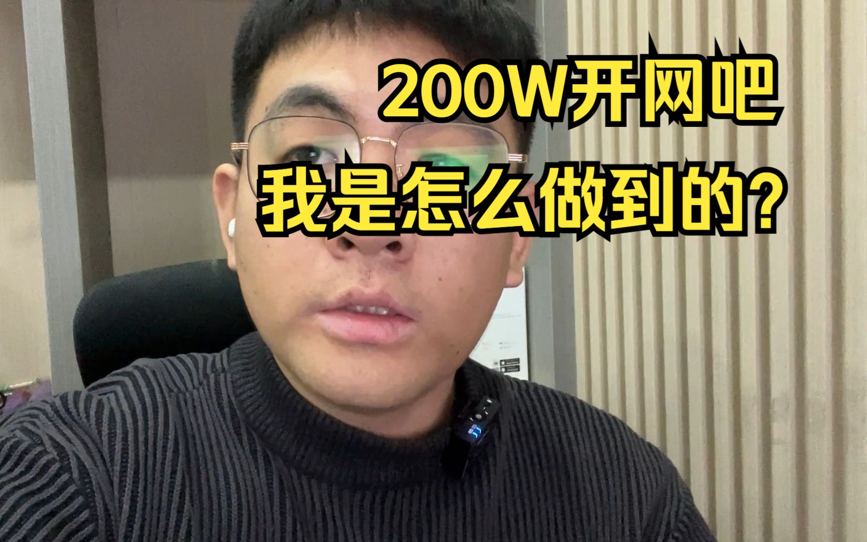 我开网吧的200W是怎么赚到的?哔哩哔哩bilibili