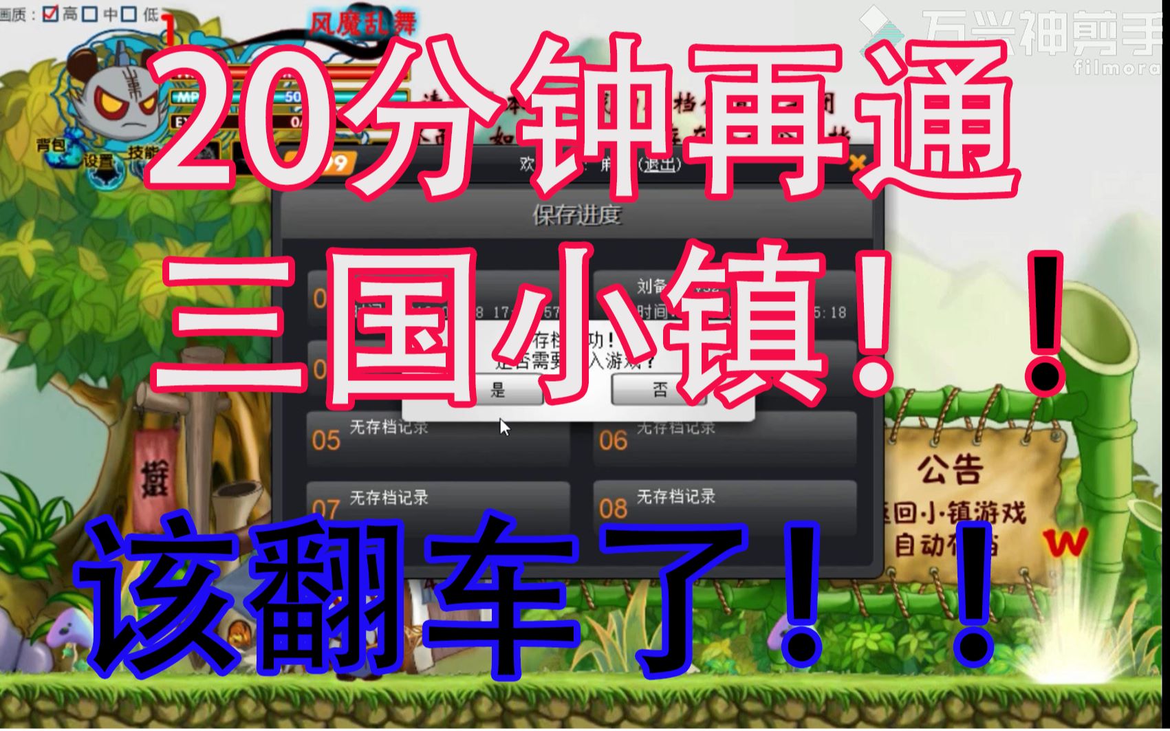 震惊!二十分钟再通童年巨作!!!哔哩哔哩bilibili