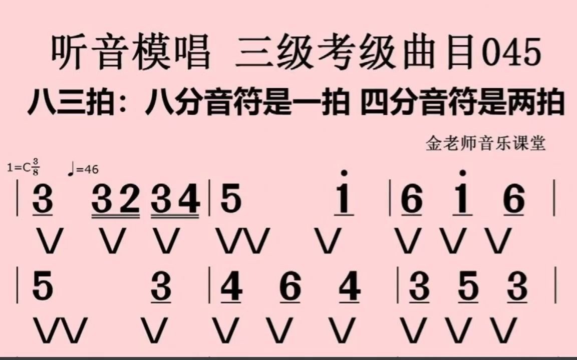 音准视唱045八三拍(八分音符是一拍,两个十六分音符唱一拍)哔哩哔哩bilibili