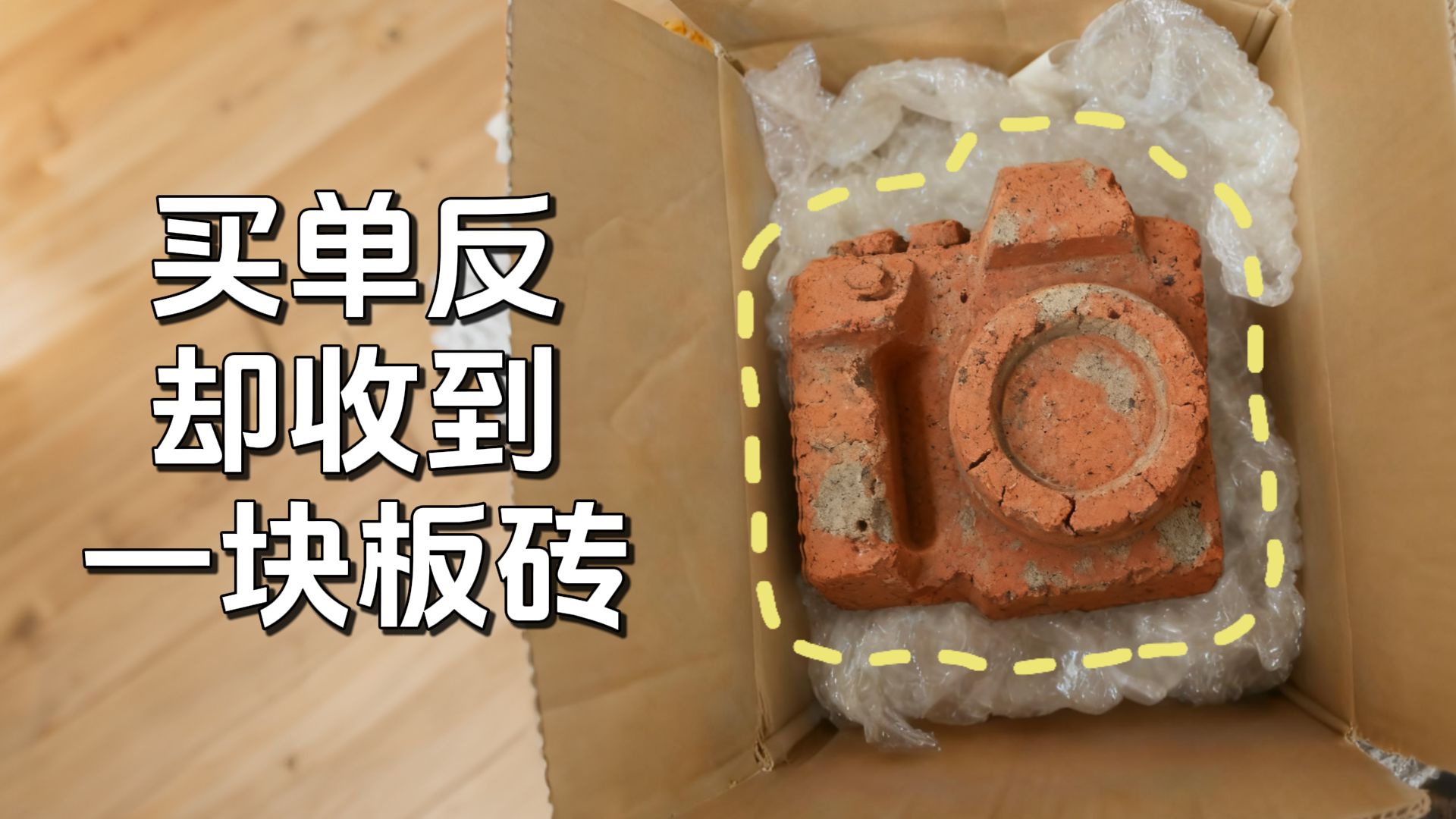 1 块板砖截胡 2万相机！