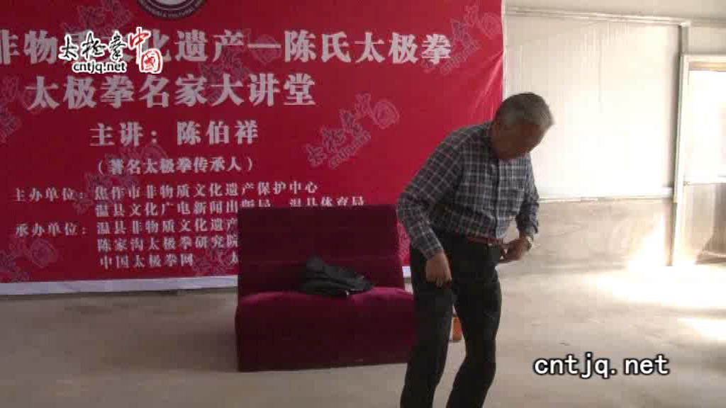 陈伯祥 2013 陈氏小架太极拳二层培训录像 1