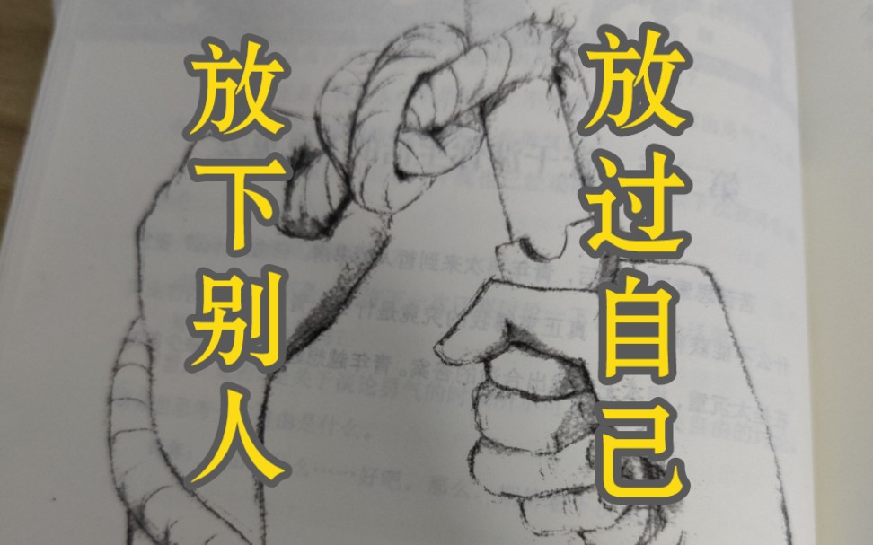 放下别人,放过自己,轻松快乐一点!