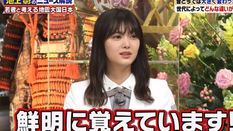 櫻坂46 池上彰のニュースそうだったのか 教科書が大きく変わる 日本の教育sp 菅井友香 生肉 哔哩哔哩