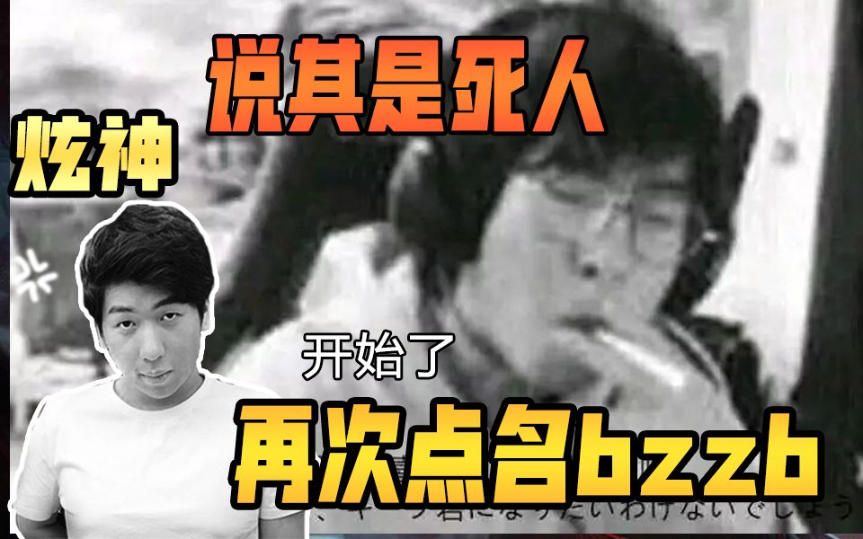 炫神多日后再次点名火星包,阴阳怪气bzzb和粉丝都是死人
