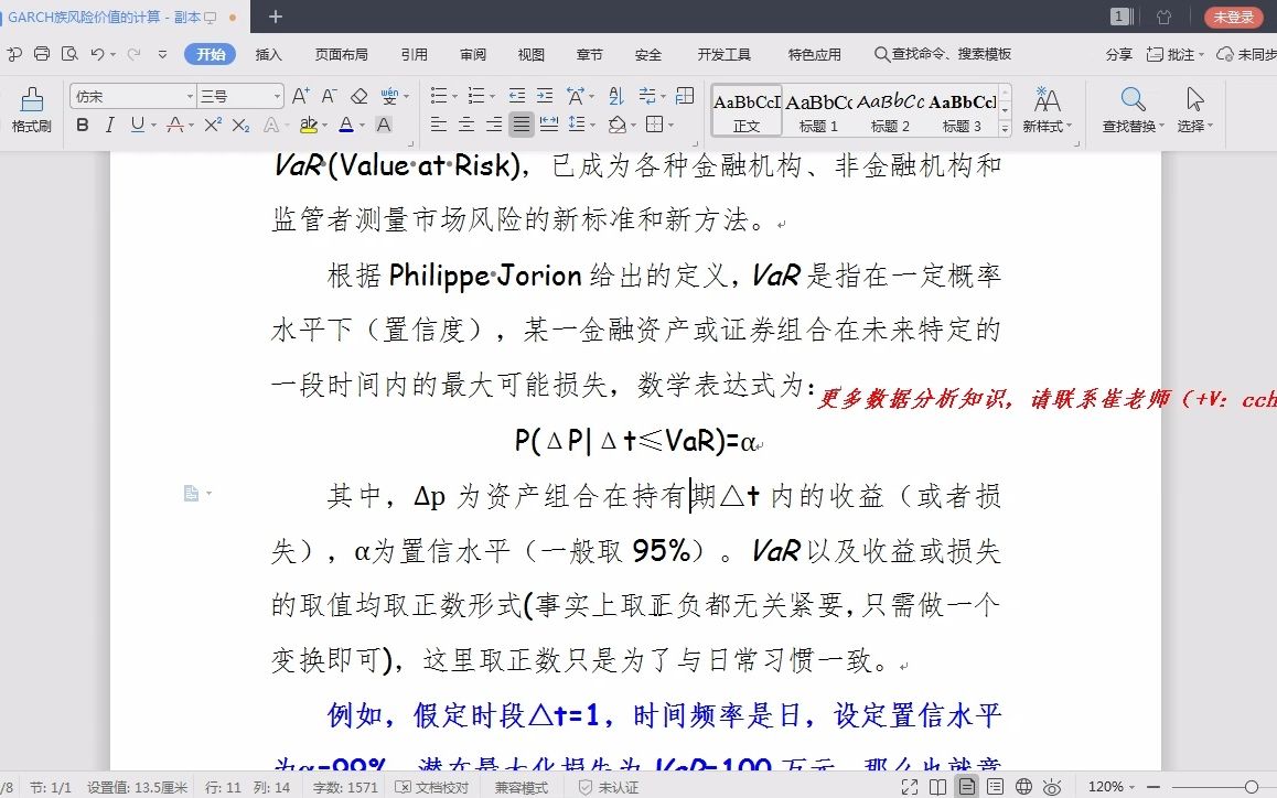 利用eviews计算在险价值(VaR)——基于garch模型哔哩哔哩bilibili