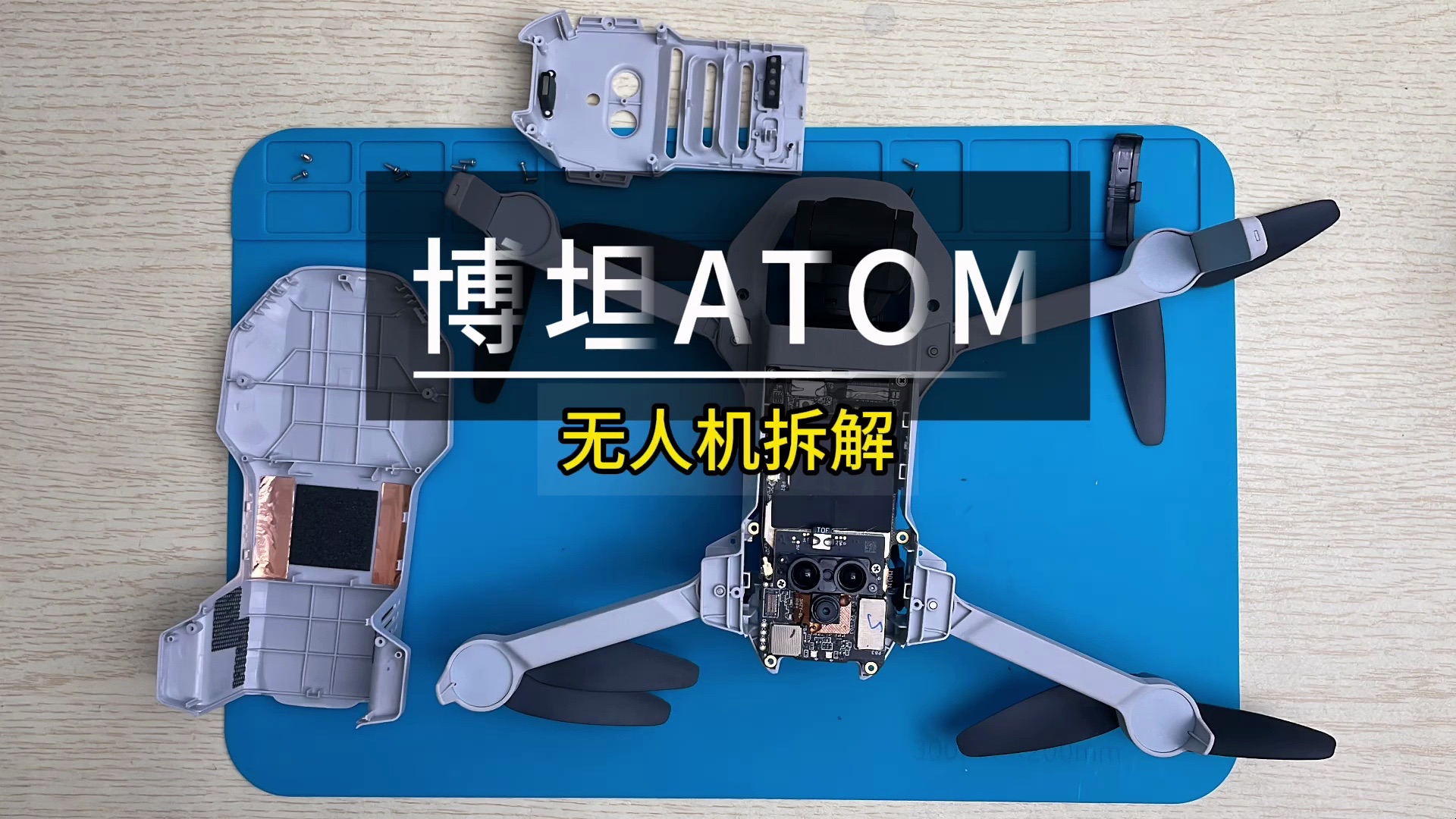 #博坦atom #博坦无人机 拆解,内部设计,无人机拆解哔哩哔哩bilibili