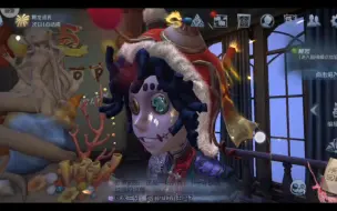 Download Video: 【第五人格】春节杂技演员限时金皮拿下！好看！宣！