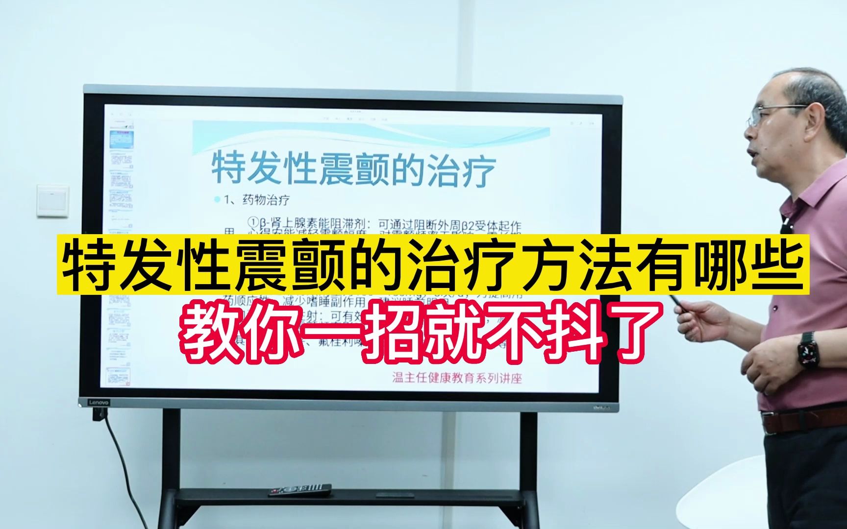 特发性震颤的治疗方法,教你一招手就不抖了哔哩哔哩bilibili