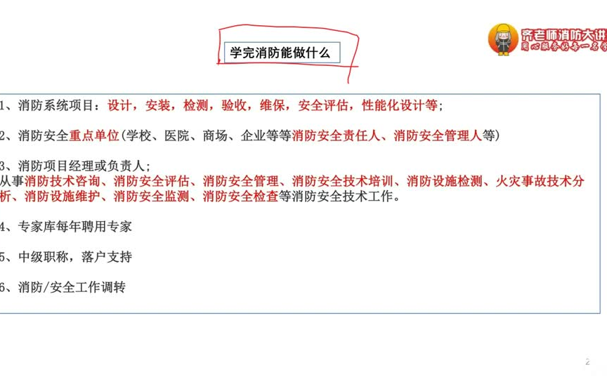 [图]2022一消-一级消防工程师-技术实务-齐德龙-精讲课程