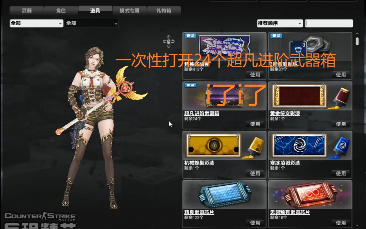 活动  csol 与周年庆箱子一样坑的超凡进阶武器箱子