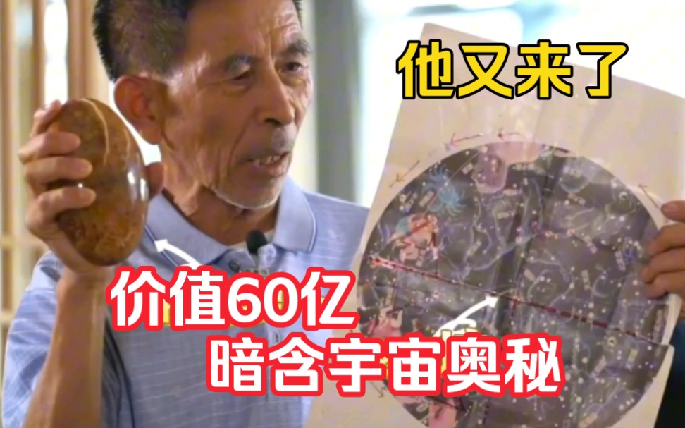 [图]价值60亿的宇宙奇石它又来了