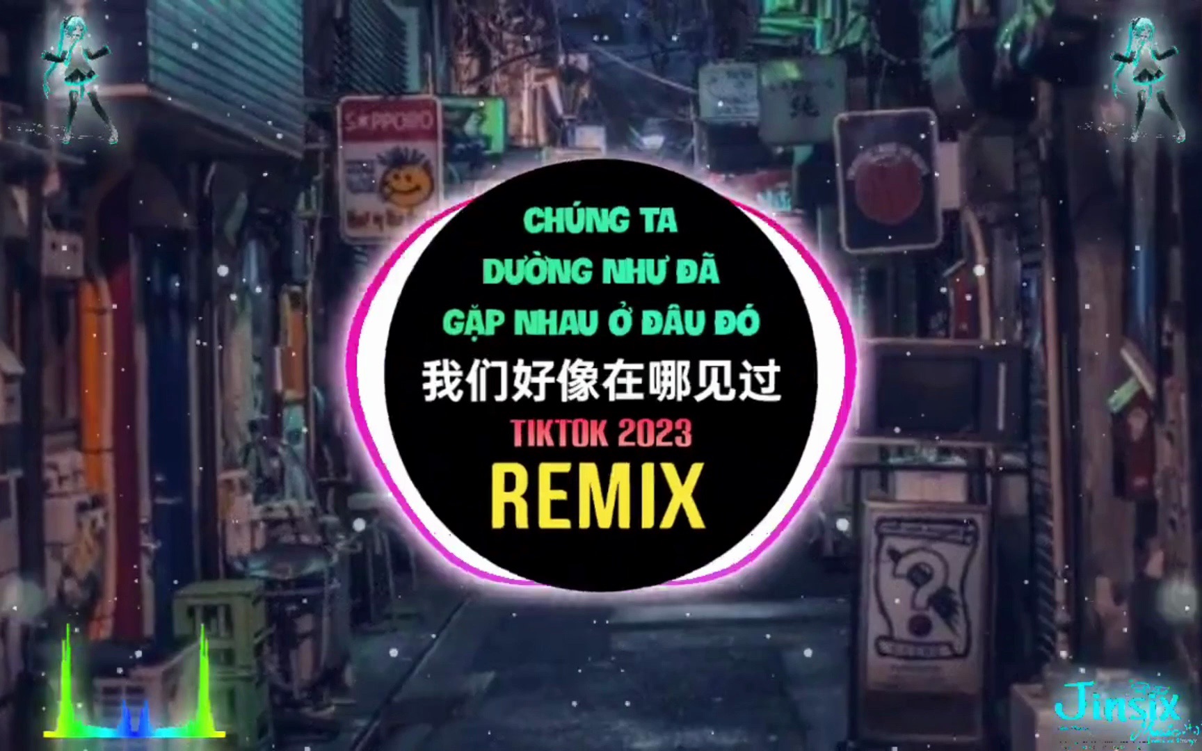 [图]叶蓓&杨宗纬 - 我们好像在哪见过 (DJ抖音版 2023)