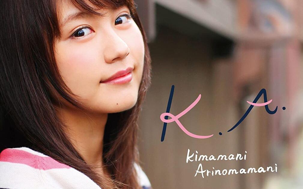 DVD 480p】有村架純K.A. Kimamani Arinomamani【无字】_哔哩哔哩_bilibili