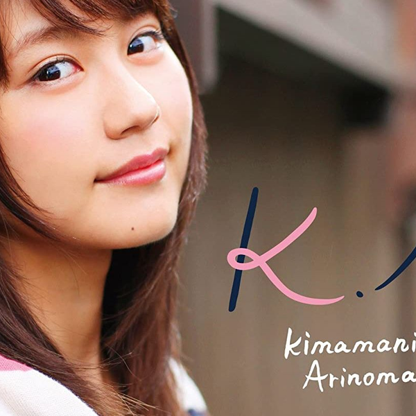 DVD 480p】有村架純K.A. Kimamani Arinomamani【无字】_哔哩哔哩_bilibili