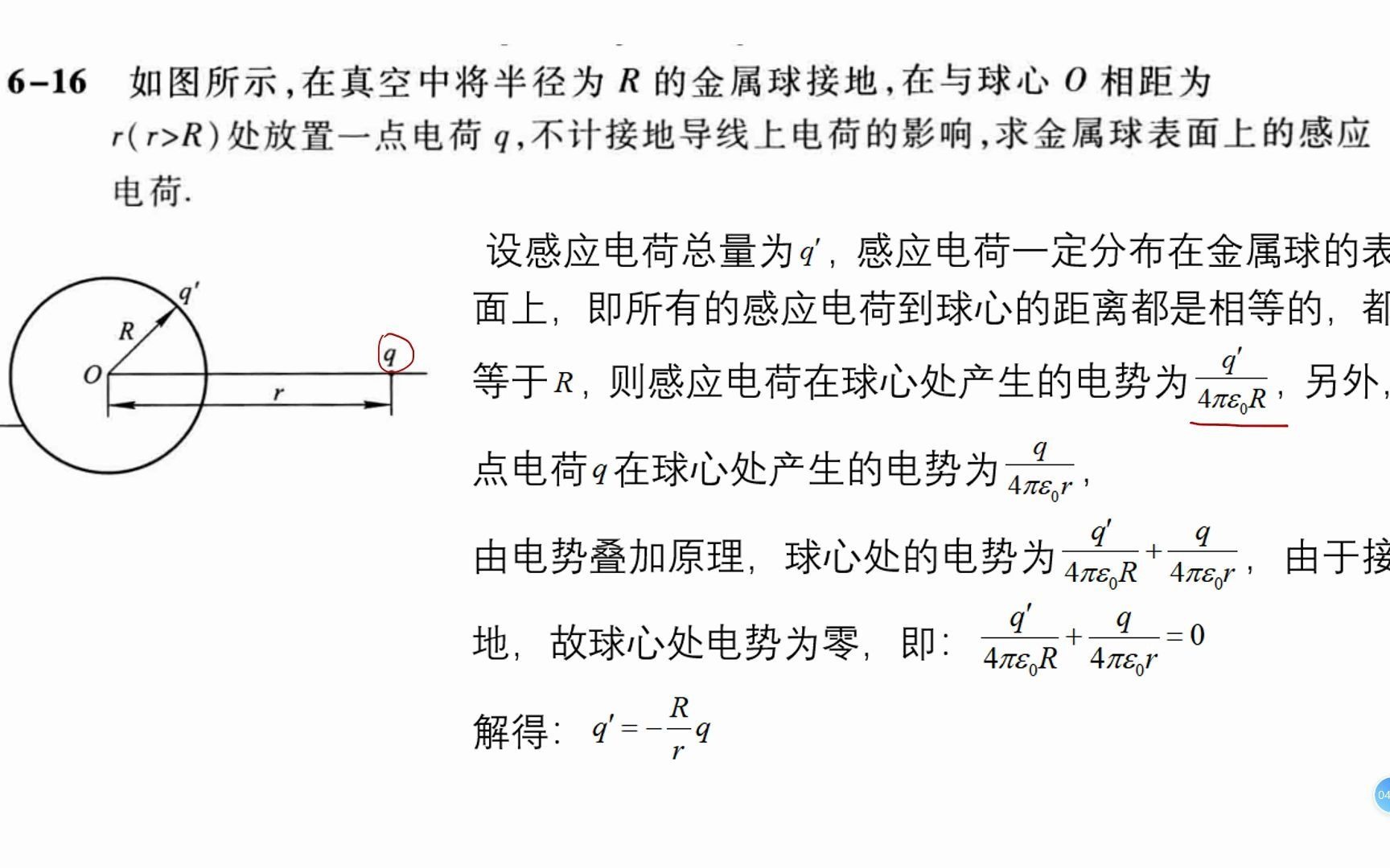 [图]马文蔚大学物理 第六章习题讲解 -15-16-10