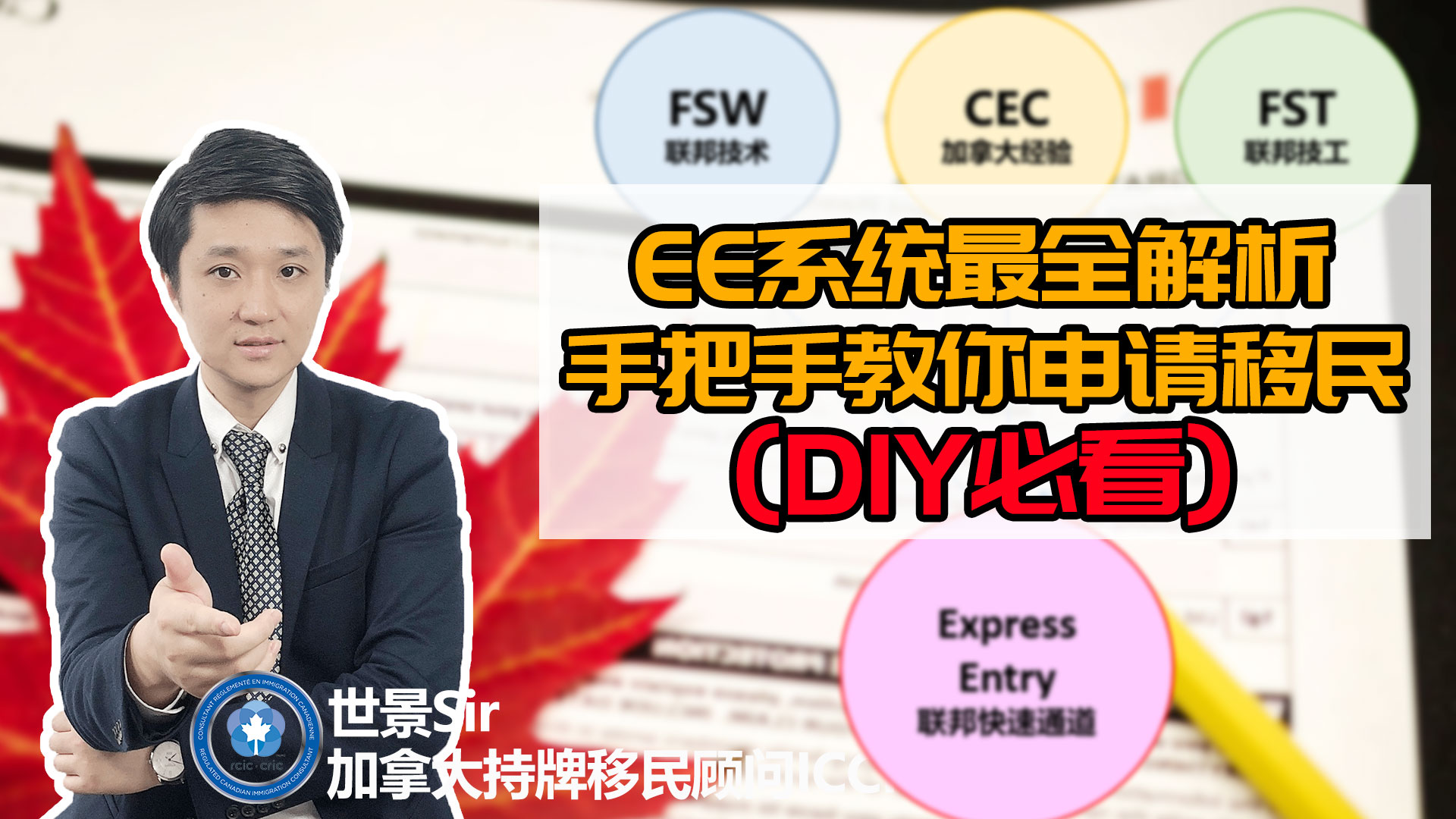 加拿大移民局官网使用指南:EE系统最全解析,手把手教你DIY移民哔哩哔哩bilibili