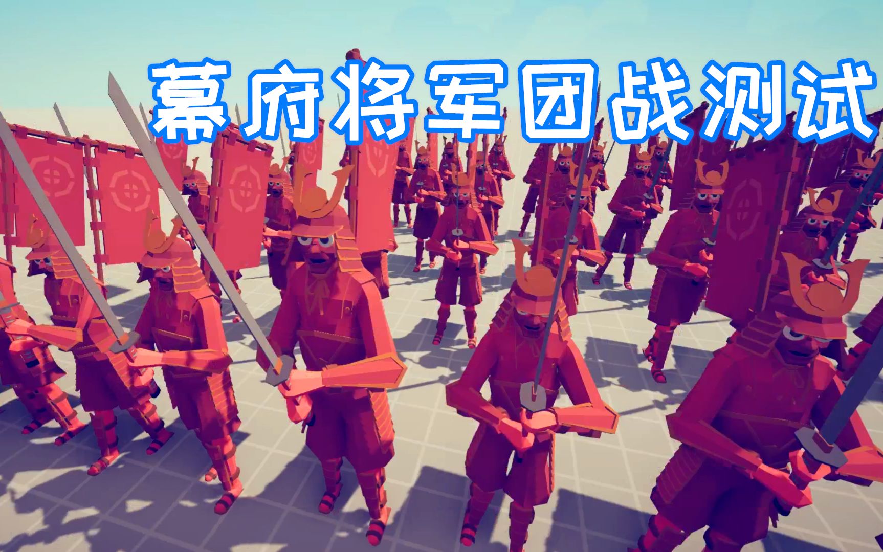 全面战争模拟器:幕府将军团战能力测试,这次能否找到自信?