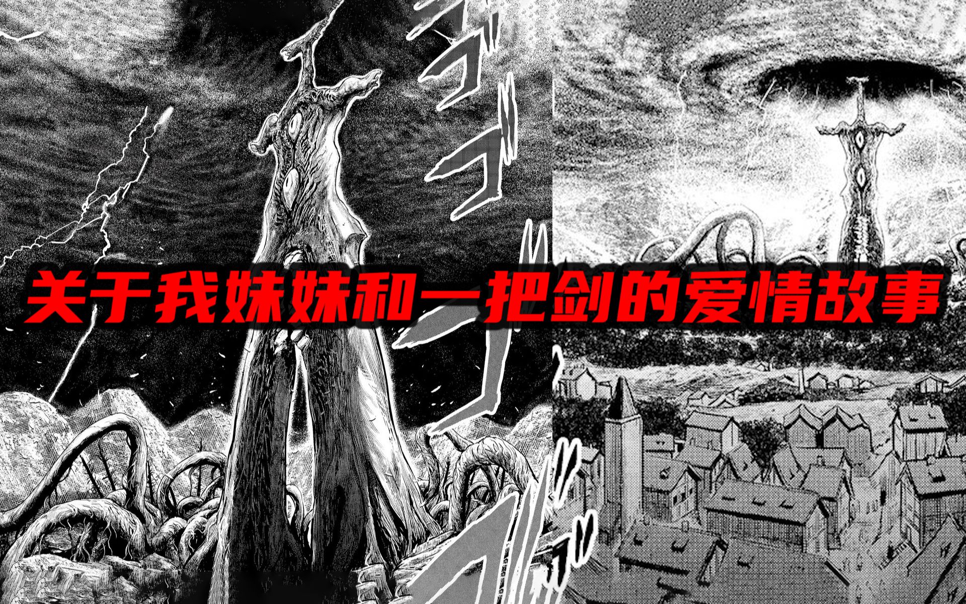 [图]人与人人与鬼人与兽，你有见过人与剑的吗？