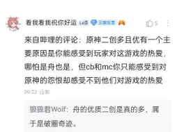 下载视频: 8u谈原宇宙与b友谈二创评论：有的二创只能感受到恨