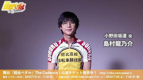 舞台 弱虫ペダル The Cadence 舞台版 恋のヒメヒメ ぺったんこ 振付動画 哔哩哔哩